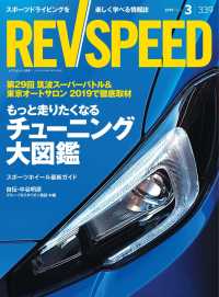 REV SPEED 2019年3月号