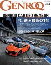 GENROQ 2019年3月号