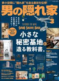 男の隠れ家 2019年3月号