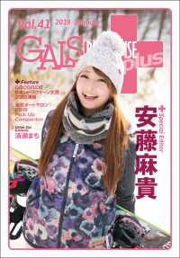 GALS PARADISE plus Vol.41 2019 January