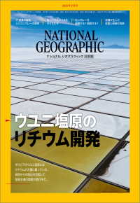 ナショナル ジオグラフィック日本版 2019年2月号