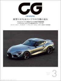 CG（CAR GRAPHIC）2019年3月号