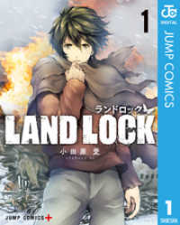 LAND LOCK 1 ジャンプコミックスDIGITAL