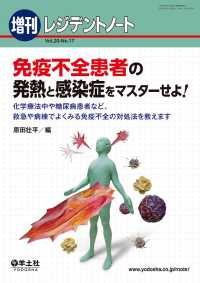 免疫不全患者の発熱と感染症をマスターせよ！ - 化学療法中や糖尿病患者など、救急や病棟でよくみる免 レジデントノート増刊