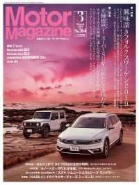 Motor Magazine 2019年3月号／No.764