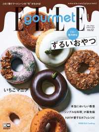 エル・グルメ　2019年3月号