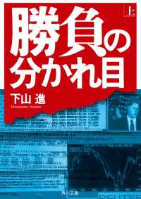 角川文庫<br> 勝負の分かれ目（上）