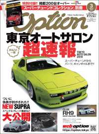 Option 2019年3月号