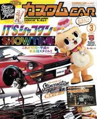 カスタムCAR 2019年3月号 vol.485