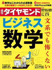 週刊ダイヤモンド 19年2月9日号 週刊ダイヤモンド