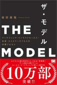 THE MODEL（MarkeZine BOOKS） マーケティング・インサイドセールス・営業・カスタマーサクセスの共業プロセス