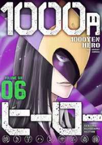 1000円ヒーロー（６） マンガワンコミックス