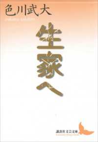 講談社文芸文庫<br> 生家へ