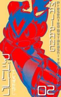 マジパング２巻 マンガの金字塔