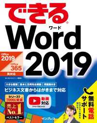 できる Word 2019 Office 2019/Office365両対応