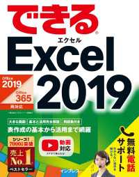 できる Excel 2019 Office 2019/Office365両対応