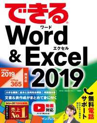 できるWord＆Excel 2019 Office 2019/Office 365両対応