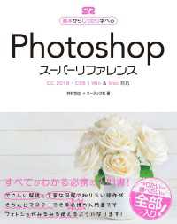 Photoshop スーパーリファレンス CC 2019-CS6対応