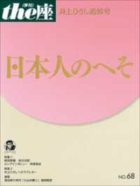 ｔｈｅ座 68号　日本人のへそ(2011)　井上ひさし追悼号 ｔｈｅ座　電子版