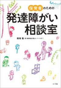 保育者のための発達障がい相談室