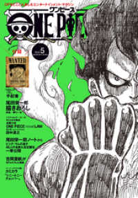ジャンプコミックスDIGITAL<br> ONE PIECE magazine Vol.5