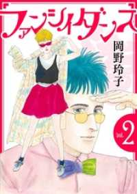ファンシイダンス 2巻 岡野玲子 著 電子版 紀伊國屋書店ウェブストア オンライン書店 本 雑誌の通販 電子書籍ストア ファンシイダンス 2巻 岡野玲子 著 電子版 紀伊國屋書店ウェブストア オンライン書店 本 雑誌の通販 電子書籍ストア