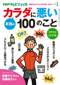 PHPからだスマイル2019年1月号 本当はカラダに悪い100のこと - 2019年決定版