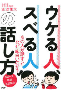 ウケる人、スベる人の話し方