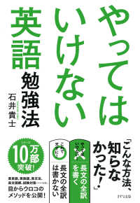 やってはいけない英語勉強法（きずな出版）