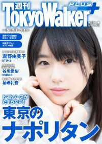 週刊 東京ウォーカー＋ 2019年No.5 （2月6日発行） 週刊 東京ウォーカー＋