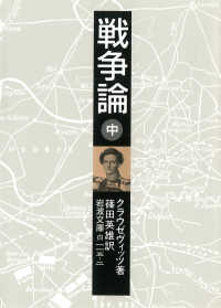 戦争論 中 岩波文庫
