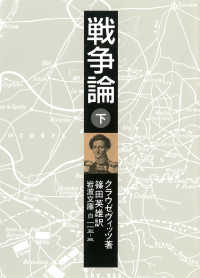 戦争論 下 岩波文庫