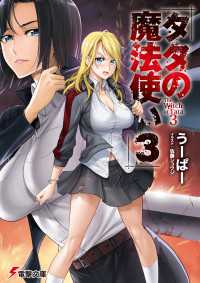 電撃文庫<br> タタの魔法使い3