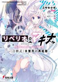 リベリオ・マキナ　―《白檀式》水無月の再起動―