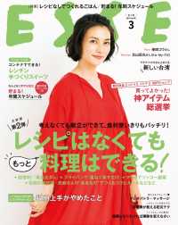 ESSE2019年3月号 デジタル雑誌