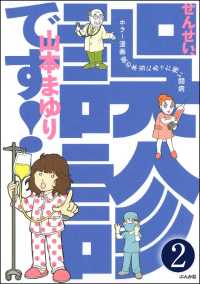 せんせい、誤診です！ホラー漫画家の本当にあった怖い闘病（分冊版） 【第2話】