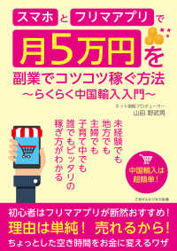 スマホとフリマアプリで月5万円を副業でコツコツ稼ぐ方法　～らくらく中国輸入入門～