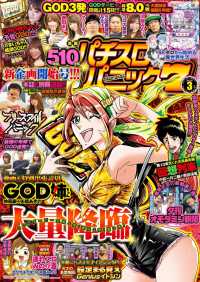 漫画パチスロパニック7　2019年03月号