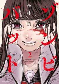 メテオCOMICS<br> ゾンビバット（２）