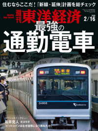 週刊東洋経済<br> 週刊東洋経済　2019年2月16日号