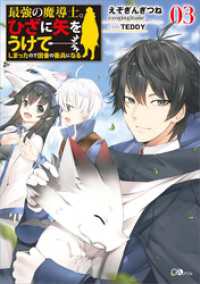 GAノベル<br> 最強の魔導士。ひざに矢をうけてしまったので田舎の衛兵になる３