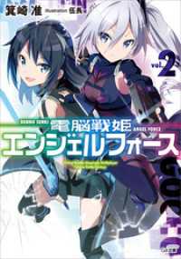 GA文庫<br> 電脳戦姫エンジェルフォース２