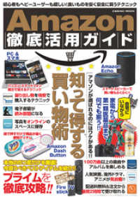 コスミックムック<br> Amazon徹底活用ガイド