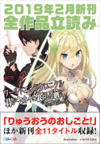 ＧＡ文庫＆ＧＡノベル２０１９年２月の新刊　全作品立読み（合本版） GA文庫