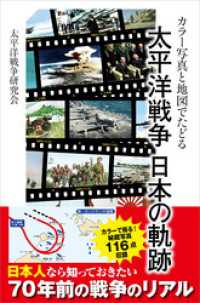 SBビジュアル新書<br> カラー写真と地図でたどる 太平洋戦争 日本の軌跡