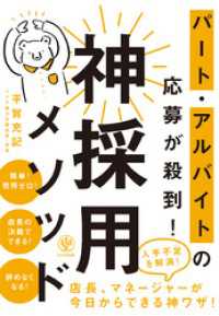 パート・アルバイトの応募が殺到！ 神採用メソッド