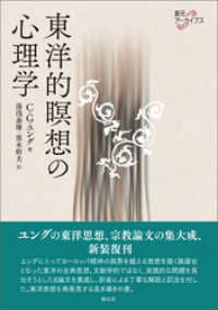 創元アーカイブス 東洋的瞑想の心理学