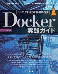 Docker実践ガイド第2版