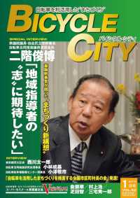 BICYCLE CITY　2019年1月号 - 自転車を利活用したまちづくり