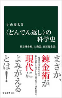 中公新書<br> 〈どんでん返し〉の科学史　蘇る錬金術、天動説、自然発生説